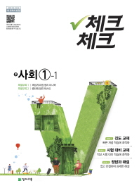 체크체크 사회 1-1(18)